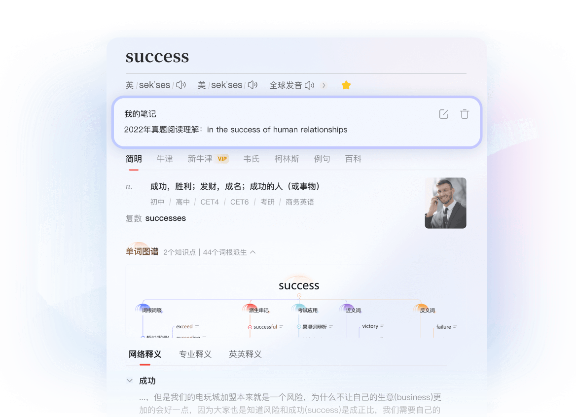 有道翻译语音互译展示