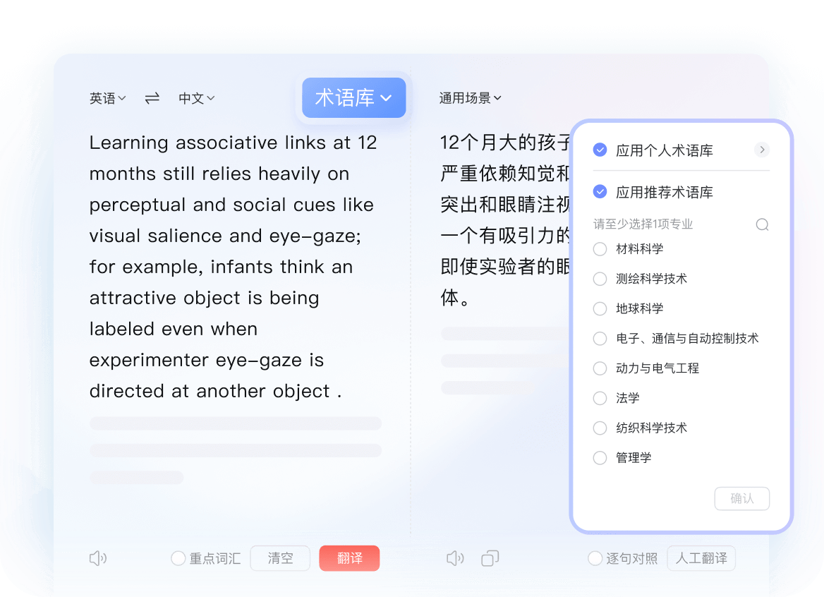 有道翻译视频字幕翻译展示